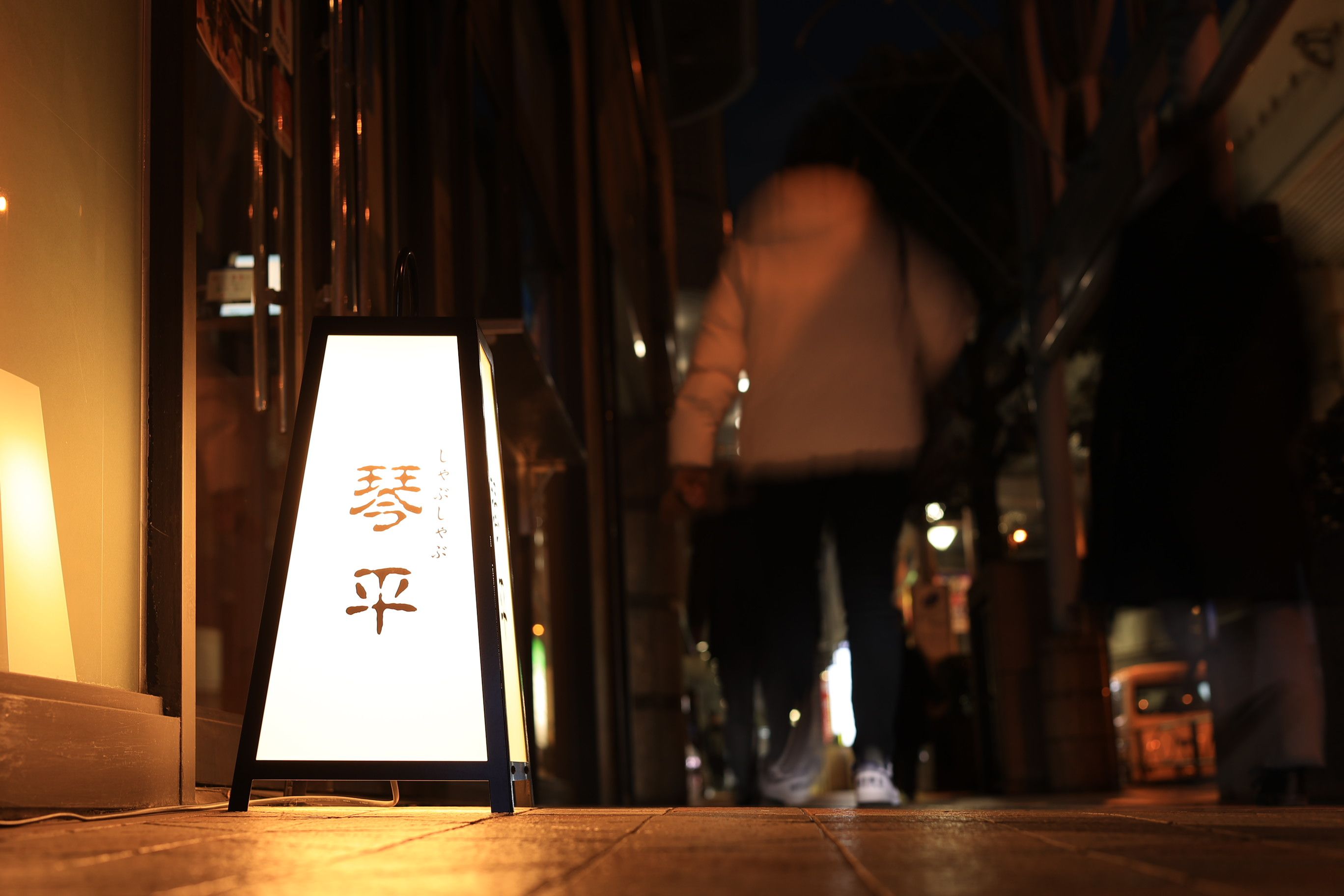 Shabushabu Kotohira