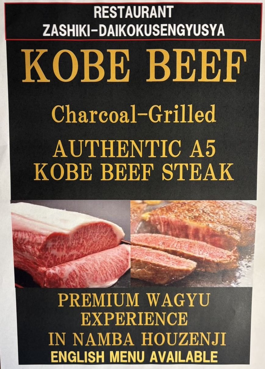 座敷大黒千牛舎