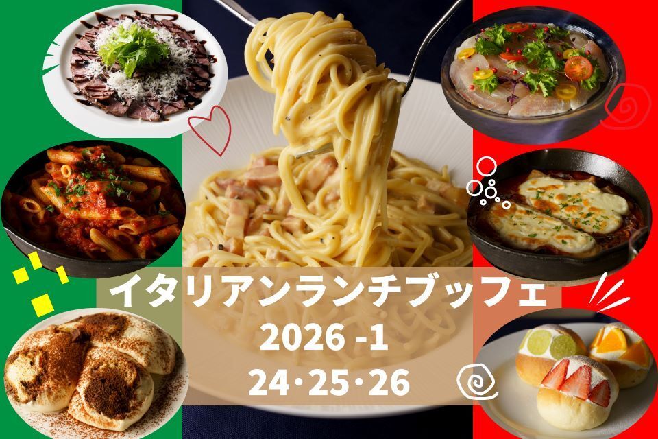 ランチブッフェ(第1部  11:30~）　小学生　1名　2,000円