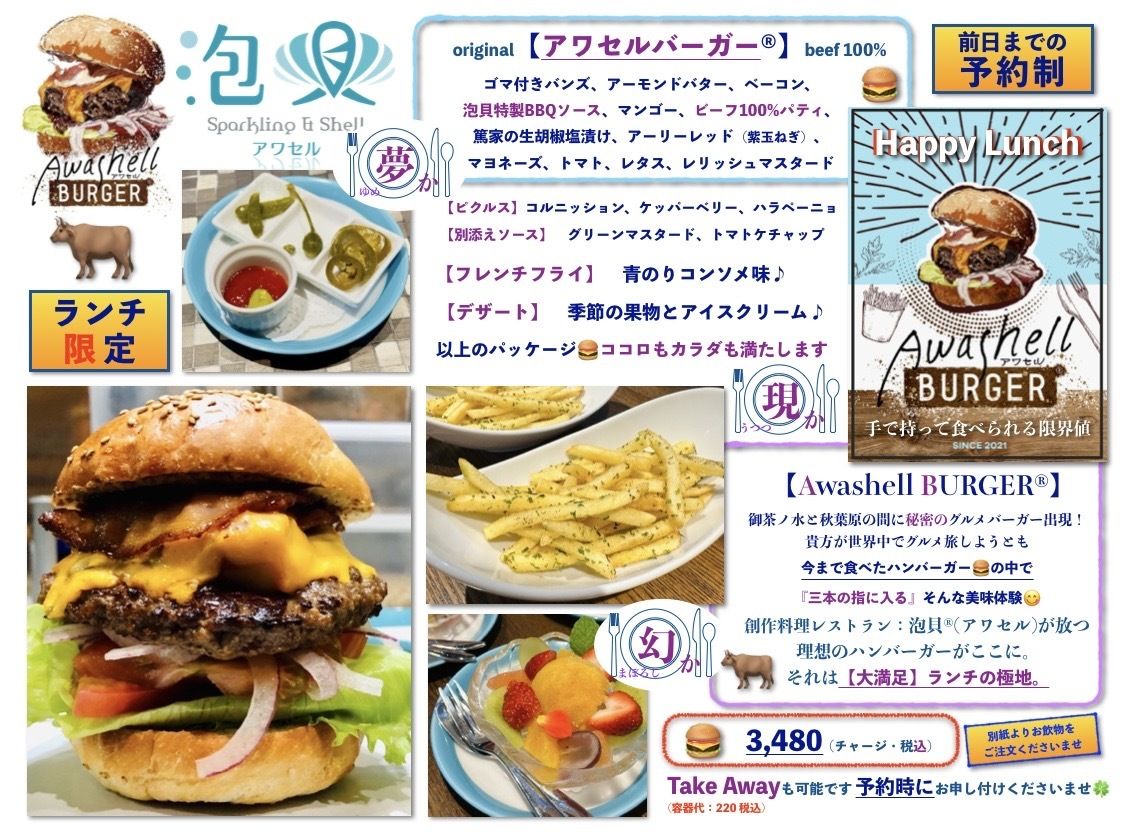 アワセルバーガー