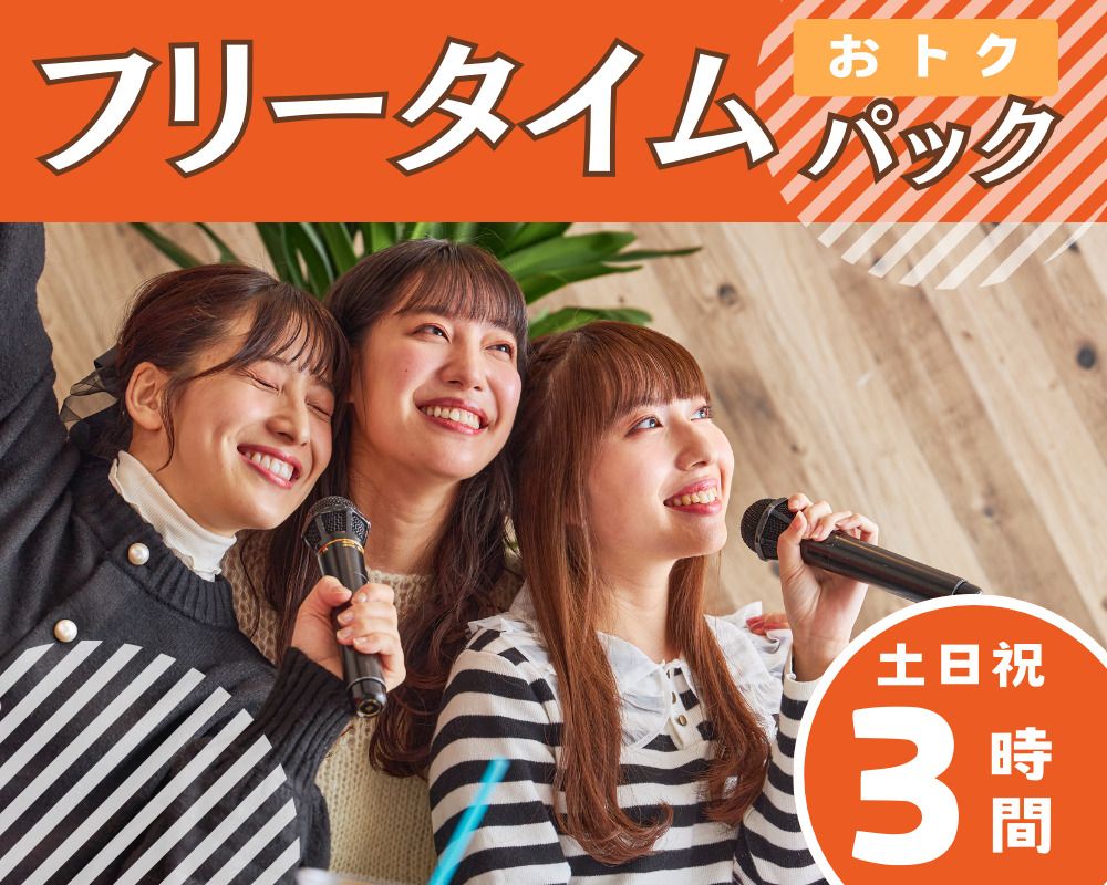 自由时间包3小时