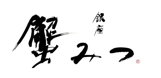 [Live hairy crab course] 9 dishes in total