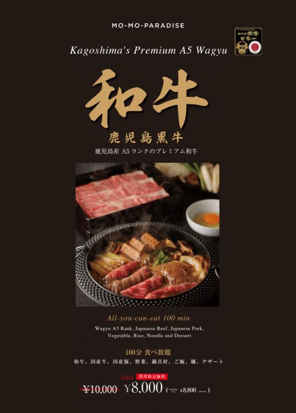 [Offerta a tempo limitato] Corso di manzo nero di Kagoshima, la migliore carne di manzo Wagyu del Giappone