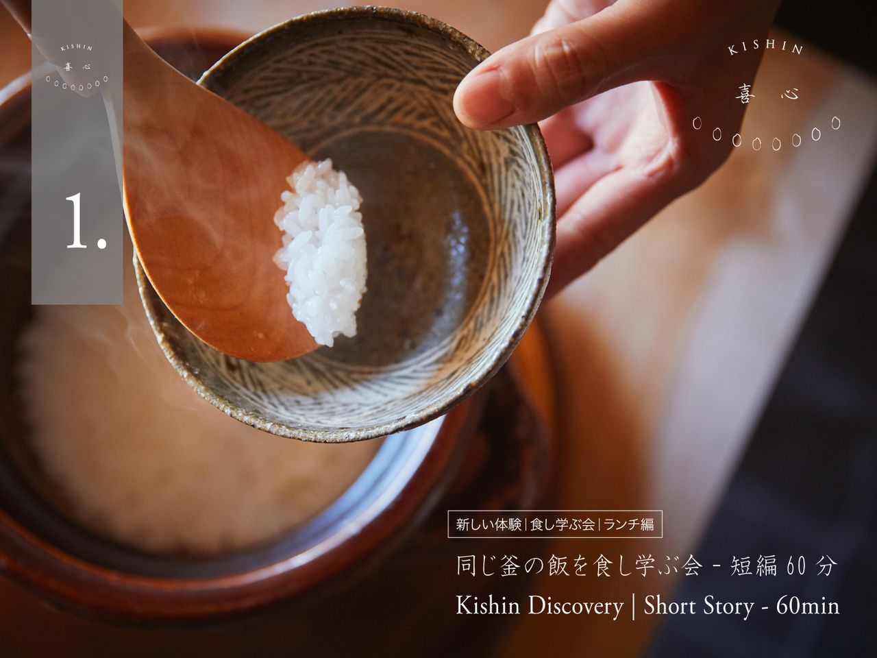 喜心ディスカバリー(ショート)