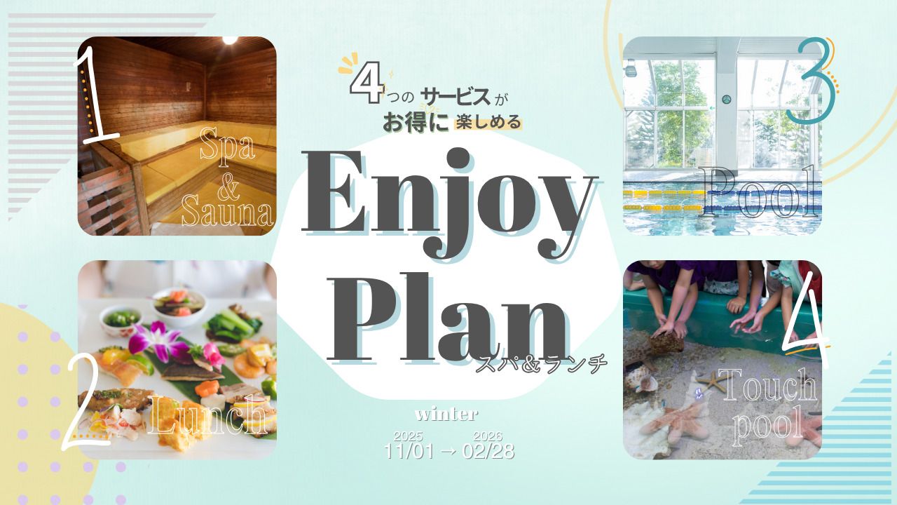 スパ＆ランチ エンジョイプラン/大人