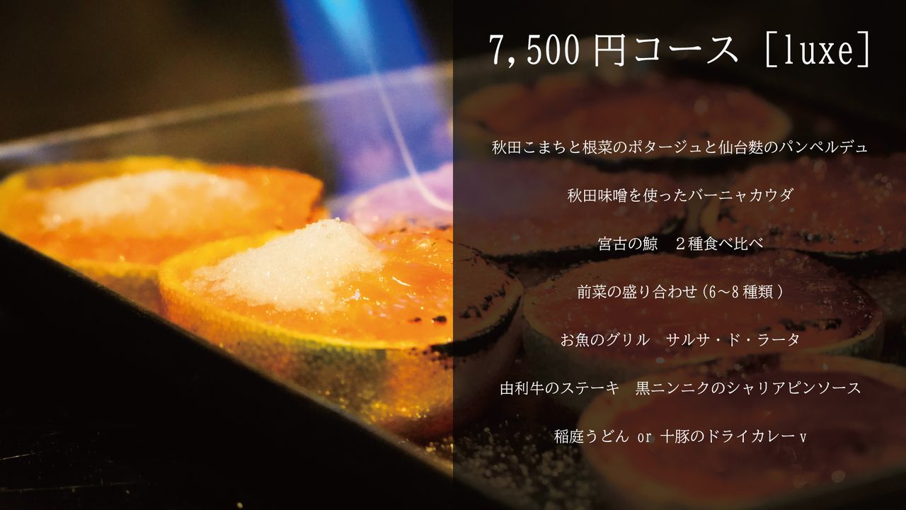 [7,500 yen course meal]