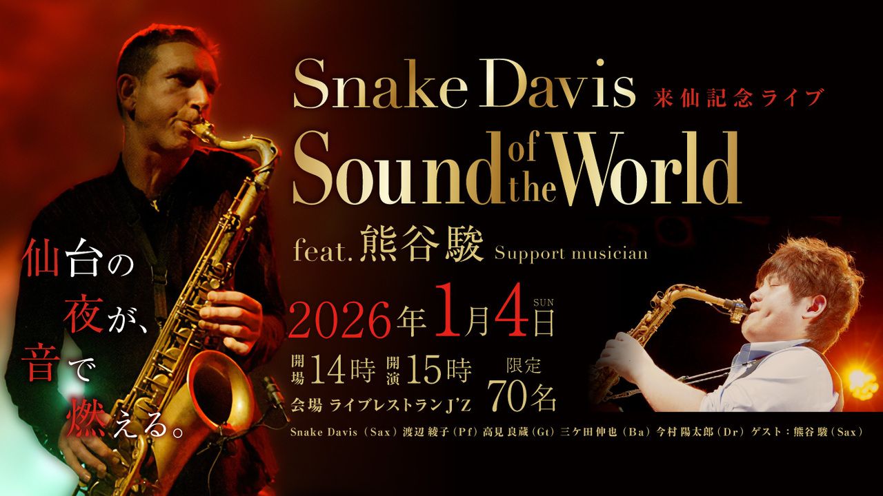 1/4 Live Title: Snake Davis's Visit to Sendai Commemorative Live – Sound of the World feat. Shun Kumagai