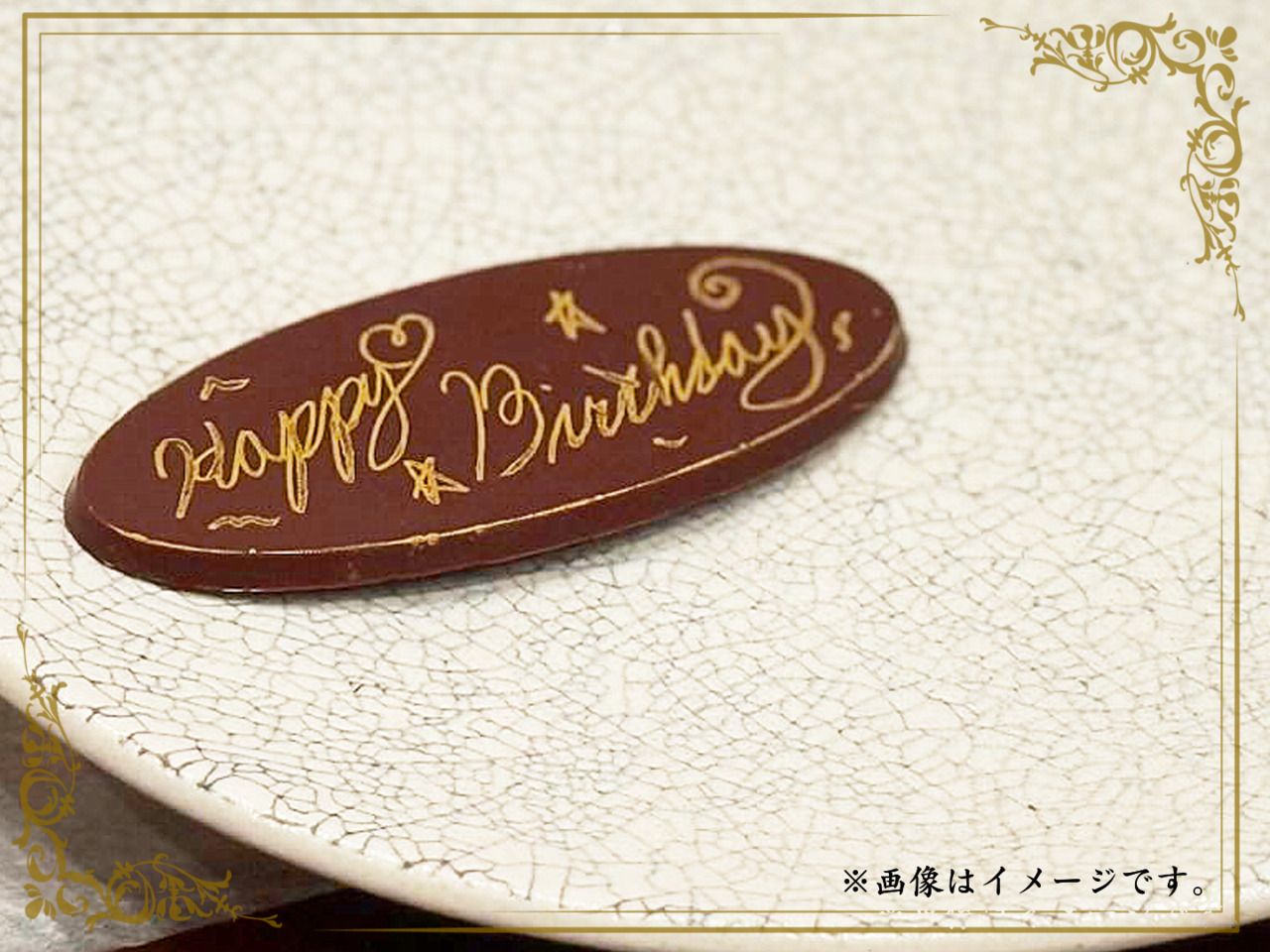 チョコプレート￥660