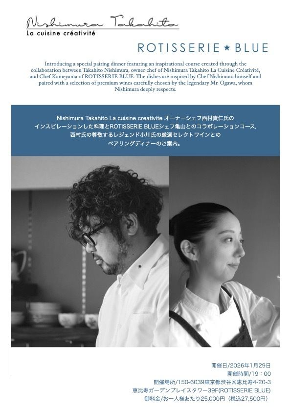 コラボレーション　ペアリングディナー