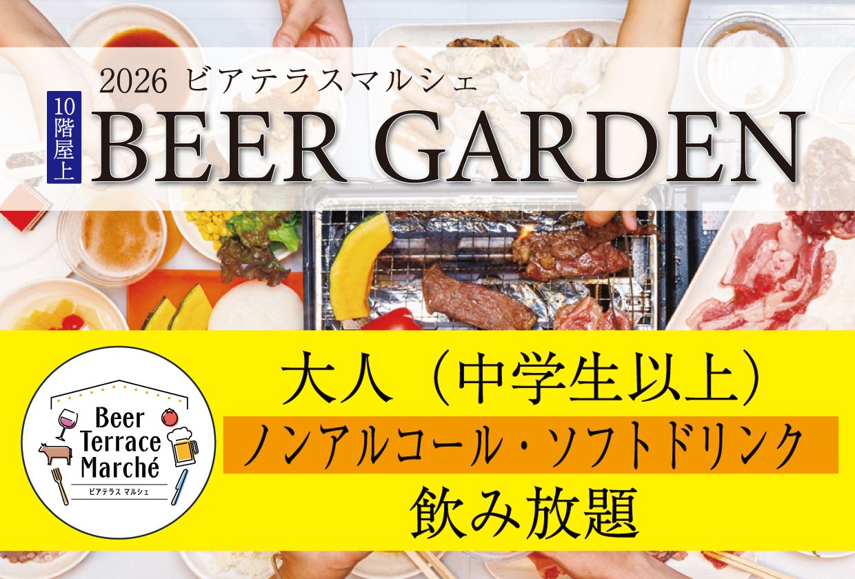 【水・木曜限定★時間無制限】大人（中学生以上）＜ノンアルコール・ソフトドリンク飲み放題＞