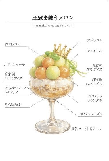 Melon parfait adorned with a crown