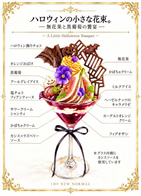 Melon parfait adorned with a crown