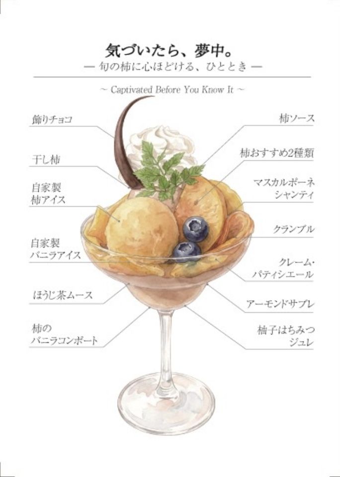 気づいたら、夢中。ー旬の柿に心ほどける、ひとときー