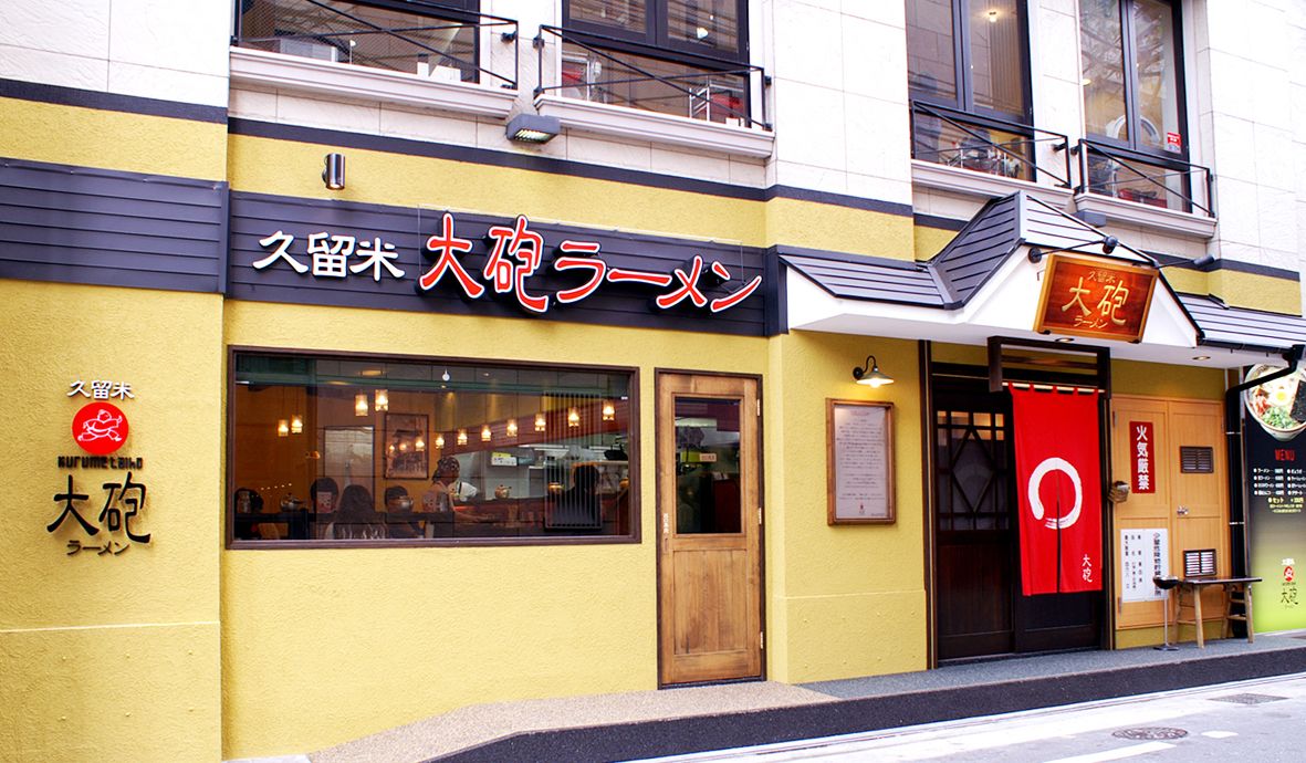Taiho Ramen Tenjin Imaizumi Branch