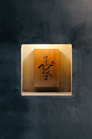 Sake Nonki Bingo