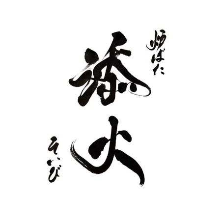 Robata Soibi