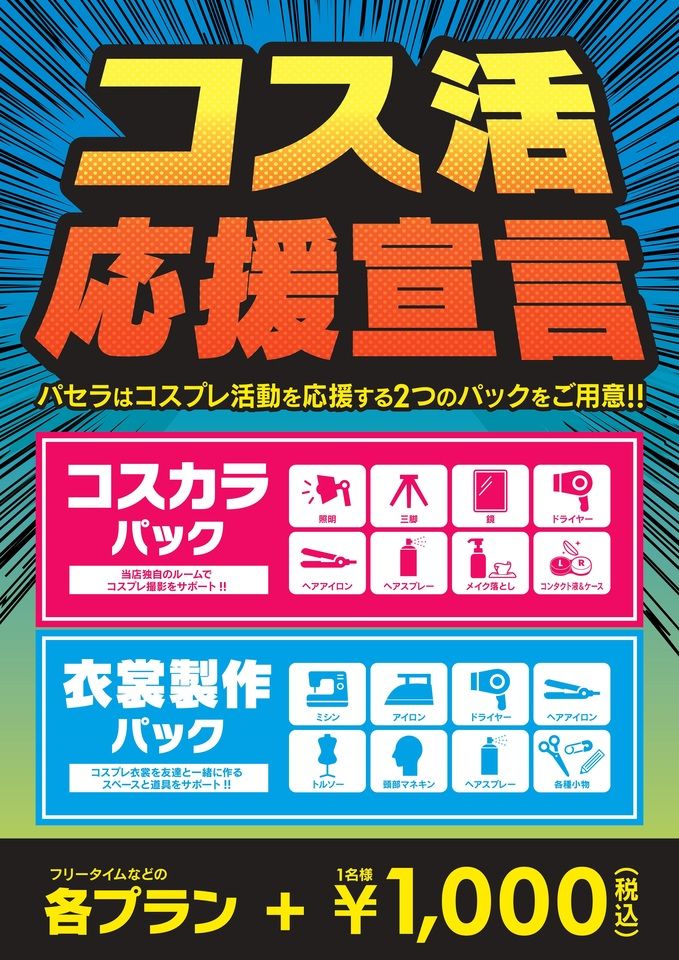 Cosplay Pack Reservation (Costume Production Pack)