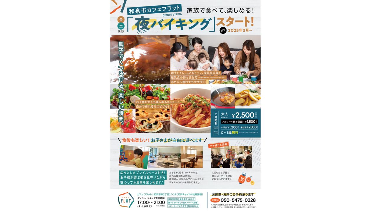 ディナーバイキング（食べ放題）