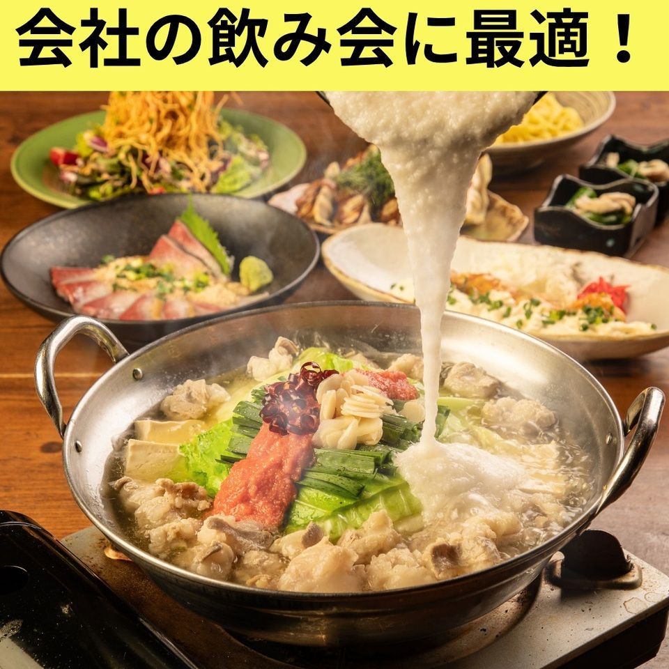 【九州うまかもん満喫コース】明太とろろもつ鍋×九州名物黒酢チキン南蛮等全8品　2時間飲み放題付き　5,000円
