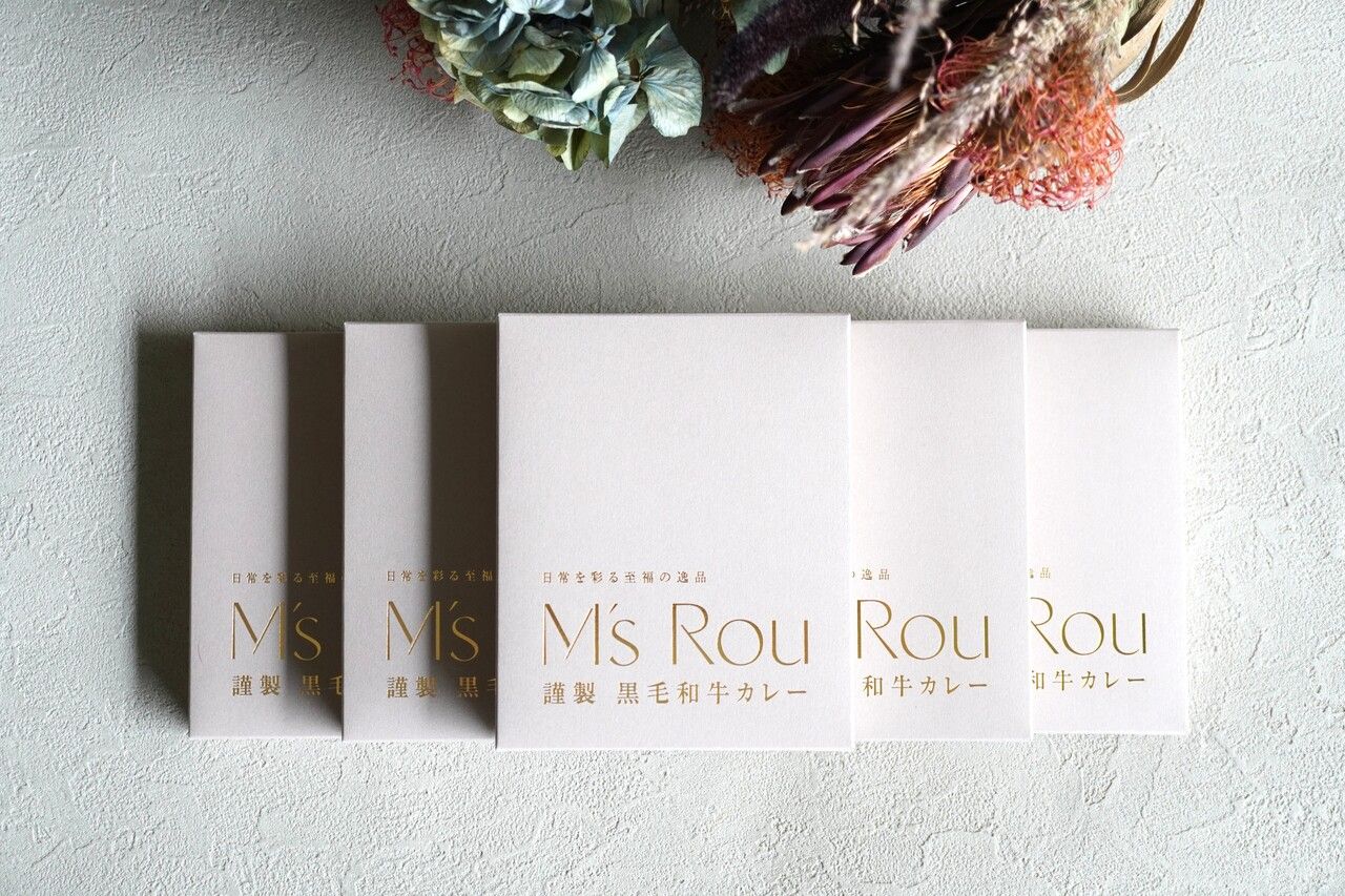 【お持ち帰り商品】M's Rou 謹製　黒毛和牛カレー