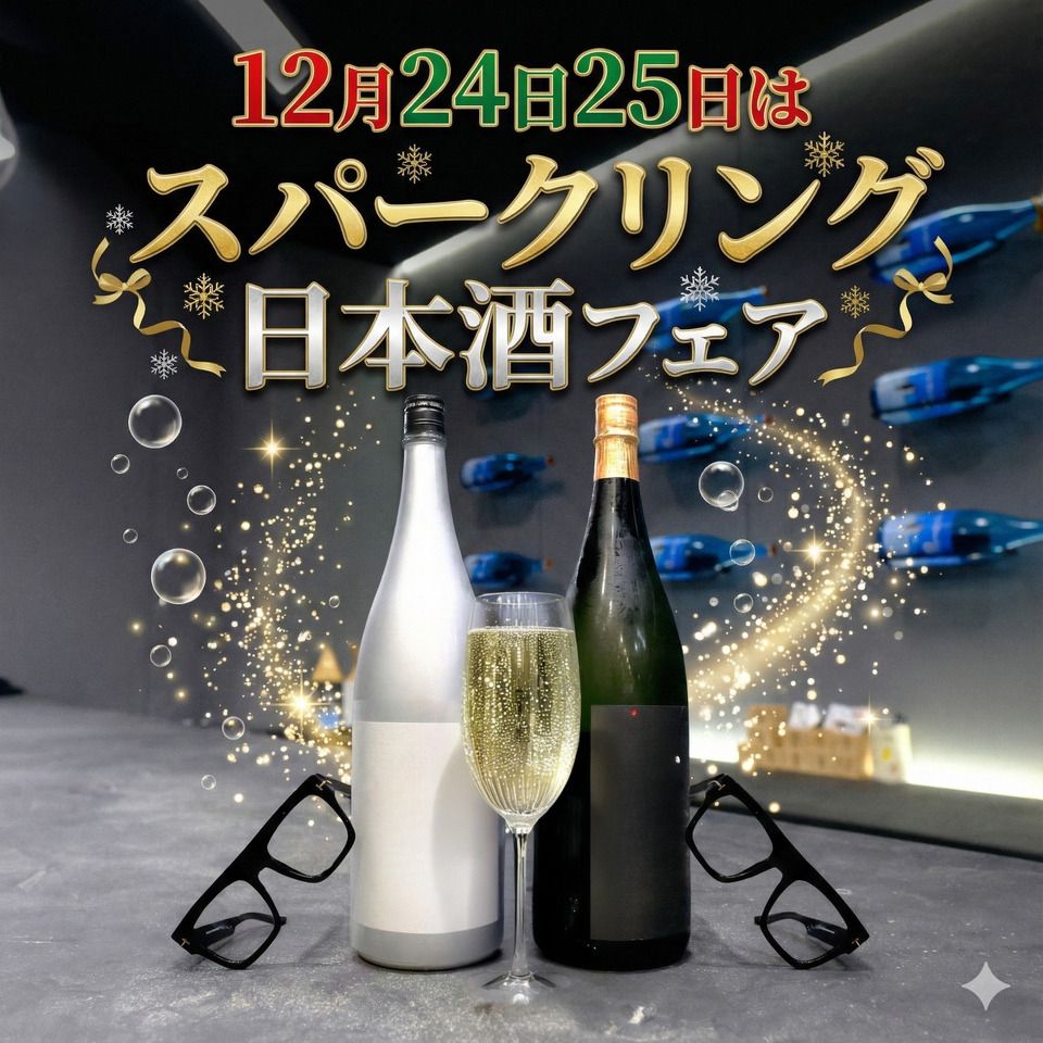 7 types of sparkling sake