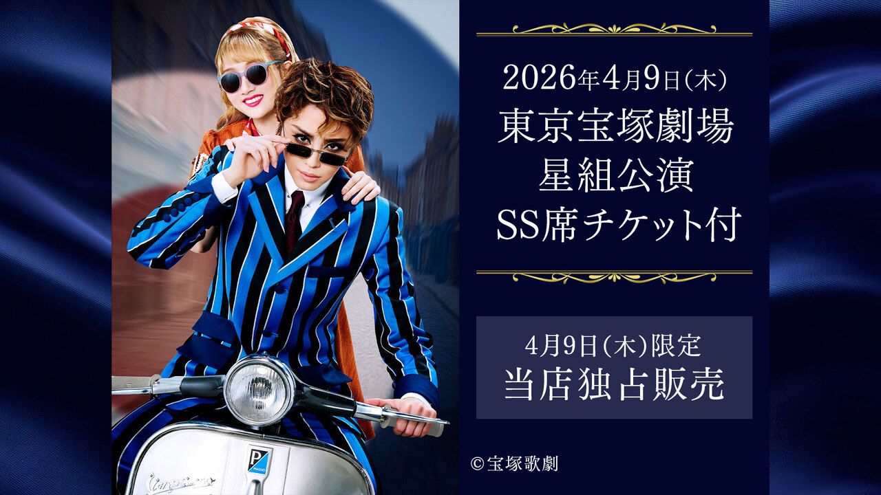 【含寶塚歌劇表演SS座門票】僅限4月9日 ◆ 本店獨家發售 ◆ 美國頂級熟成原味T骨牛排套餐