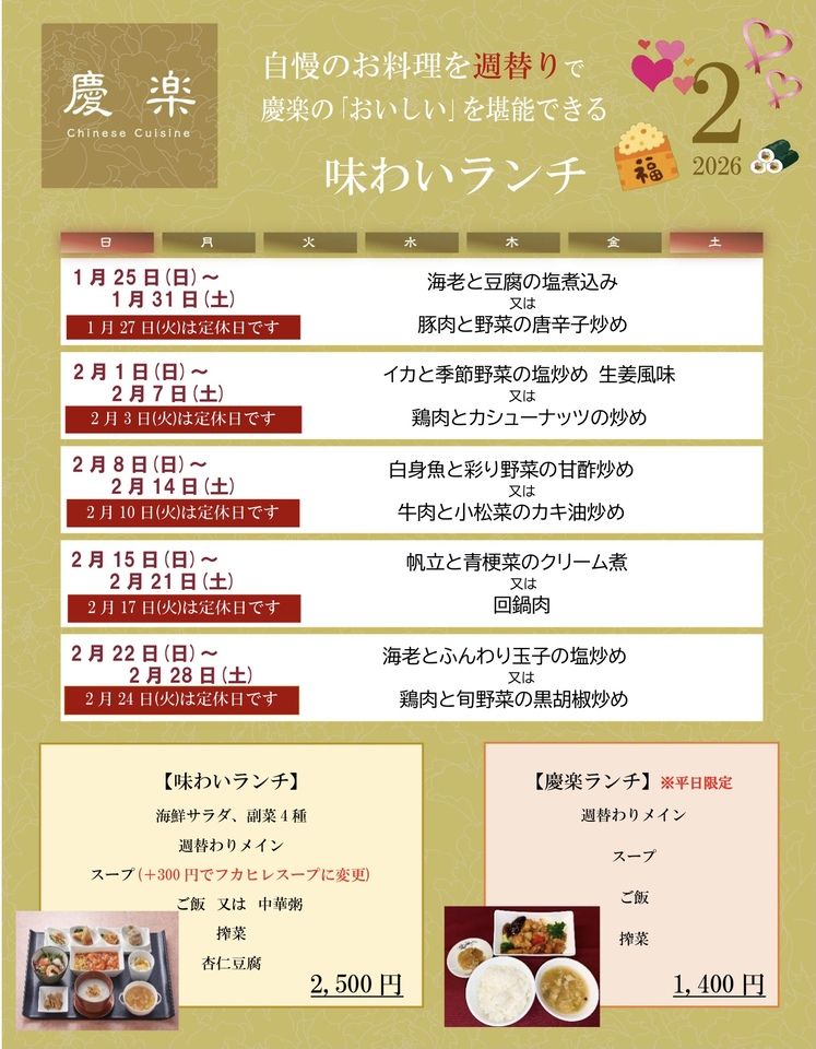(2月)味わいランチ