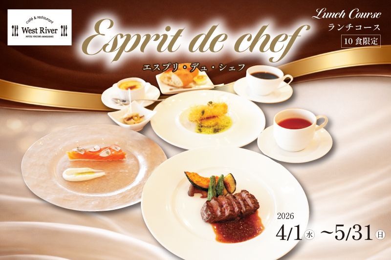 【4月～5月】ランチコース