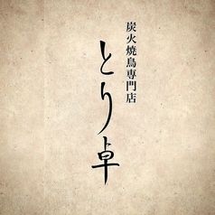 Ten types of grilled dishes carefully selected by the owner ◆ A ten-course meal featuring chicken and vegetables, including rare cuts.