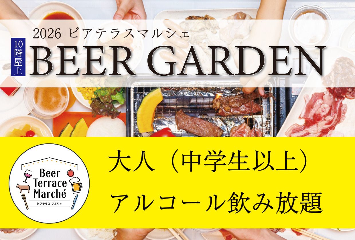 【Wednesday & Thursday Only】Beer Terrace Marche (All-You-Can-Drink Alcohol & Soft Drinks) - Adults