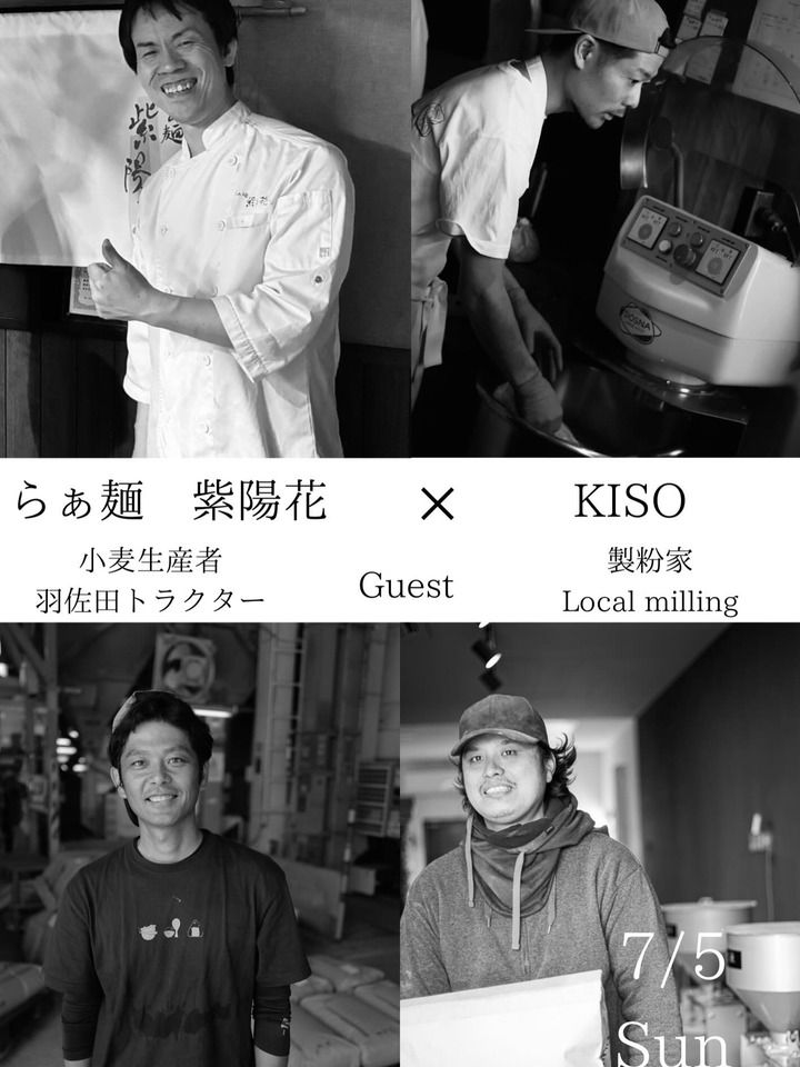 【7/5  らぁ麺 紫陽花  KISO 様】6品のコース仕立て(お土産付き)