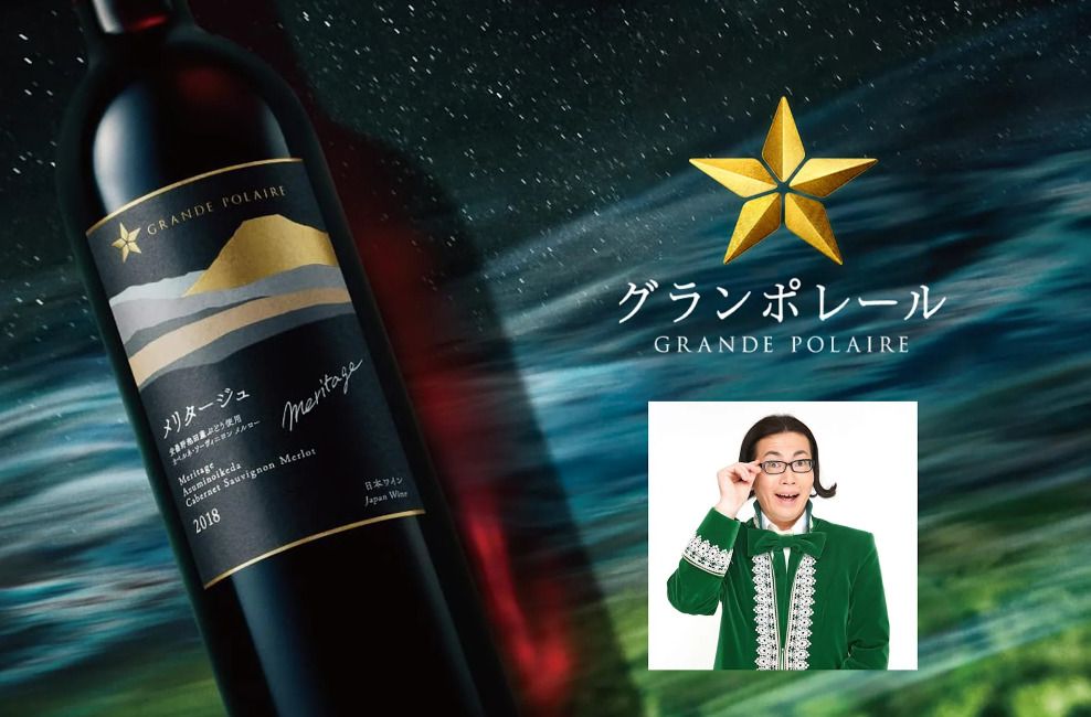Grande Polaire Maker's Dinner