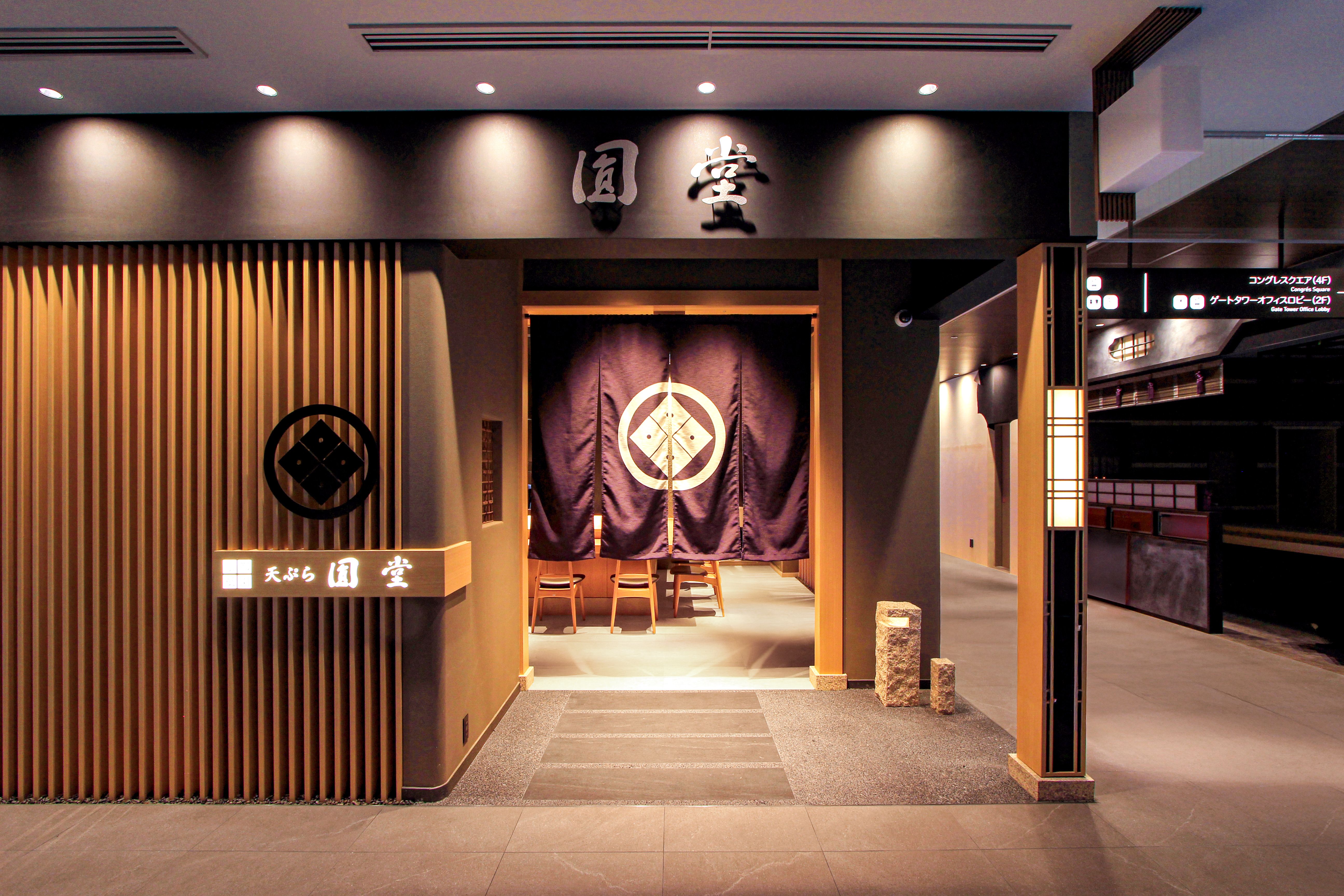 京都祇園 天ぷら八坂圓堂 グラングリーン大阪店 - Restaurant Guide