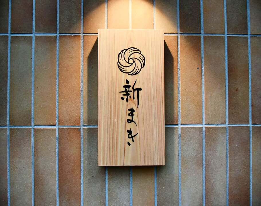 飲食店 メニュー 檜 木札 レーザー彫刻▶ 専用◀ 誂え千代掛け ヨコ型20cm×14.5cm オリジナルデザイン ご注文頂き